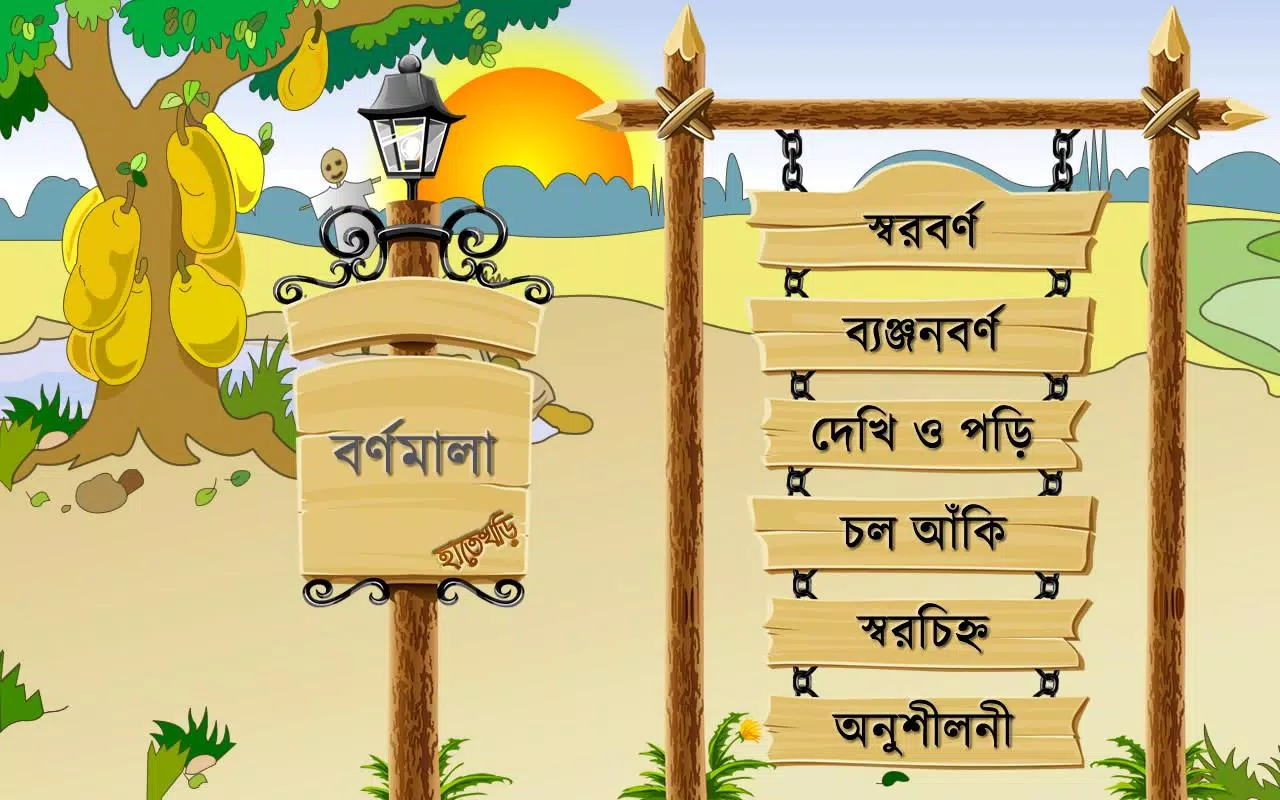 Hatekhori (Bangla Alphabet) Ekran Görüntüsü 0