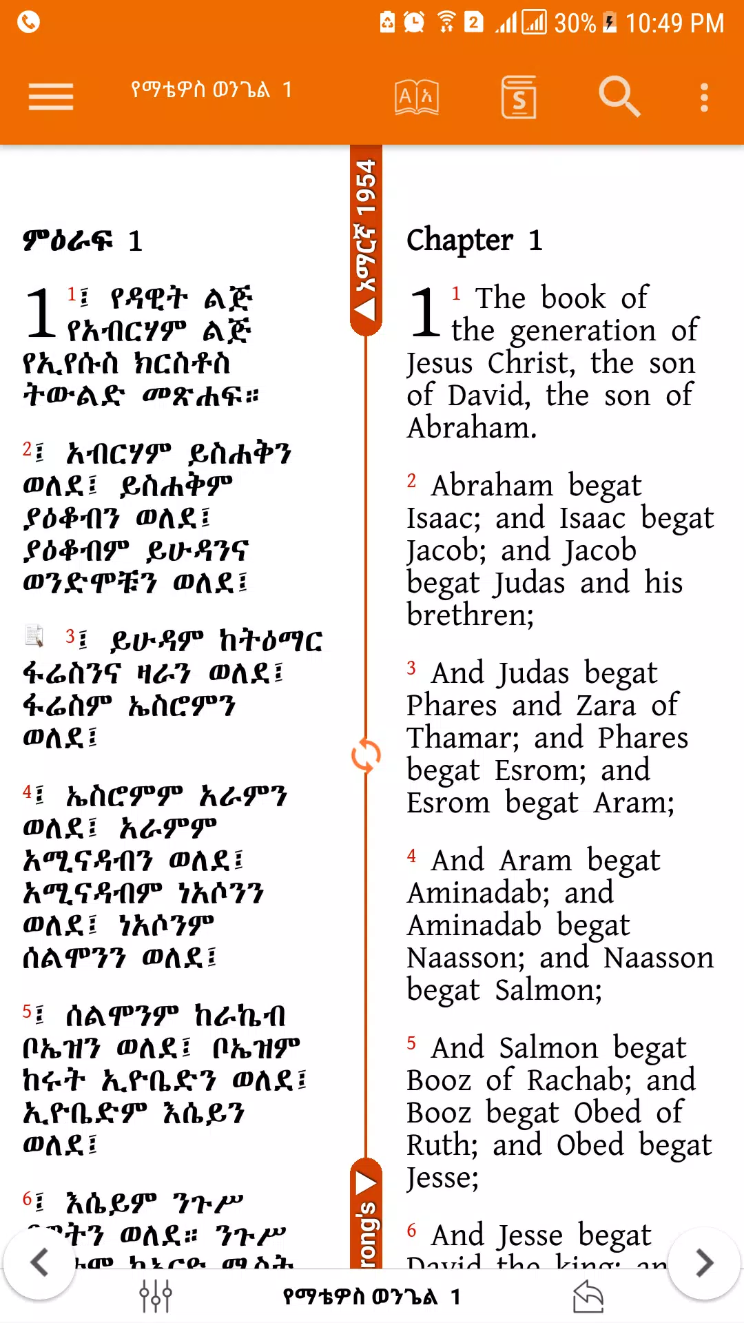 Amharic  Bible - መጽሐፍ ቅዱስ 스크린샷 3
