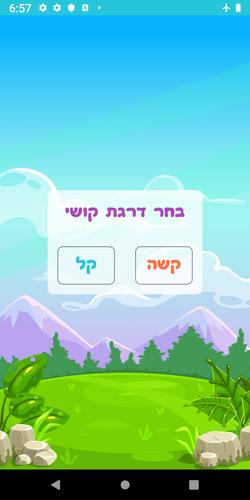 שלום כיתה א׳ Zrzut ekranu 1