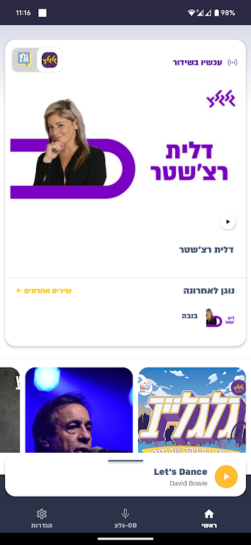 גלצ - גלגלצ ဖန်သားပြင်ဓာတ်ပုံ 0