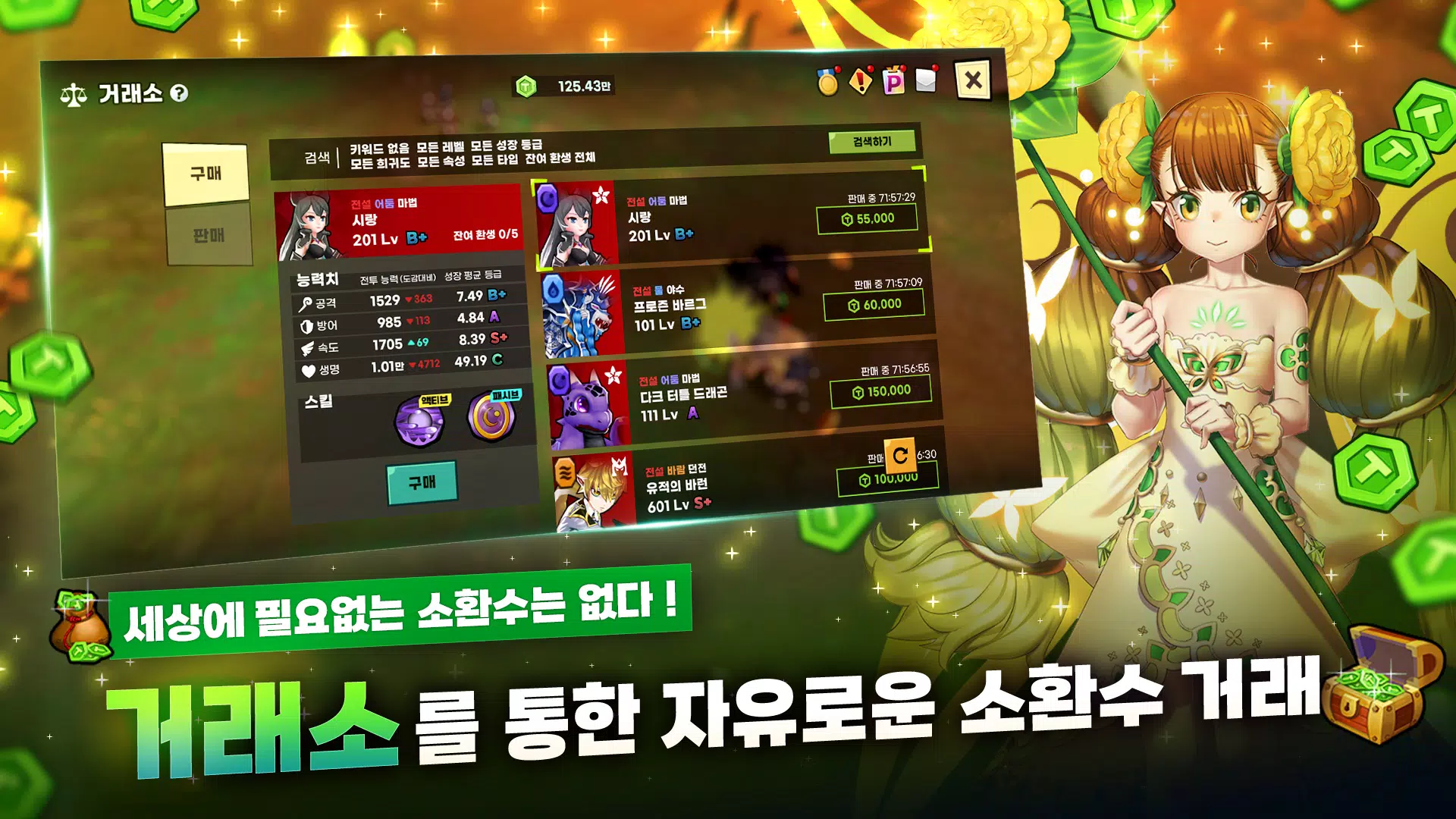 TM: 소환수 키우기 - 2주년 222뽑 증정 Screenshot 3