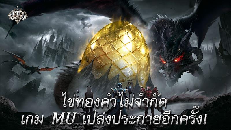 MU Classic ภาพหน้าจอ 0