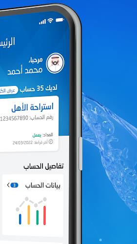 المياه الوطنية 스크린샷 2