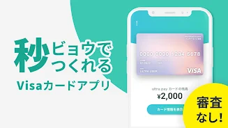 ultra pay（ウルトラペイ）-誰でもVisa ภาพหน้าจอ 0