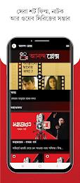 Aaro Ananda - যা কিছু বাঙালির Captura de pantalla 2