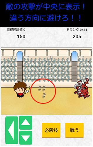 避けて攻撃をする勇者達のゲーム　反射神経タイミングアプリ應用截圖第1張