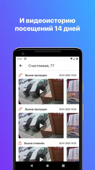 РосДомофон твой умный дом Schermafbeelding 3