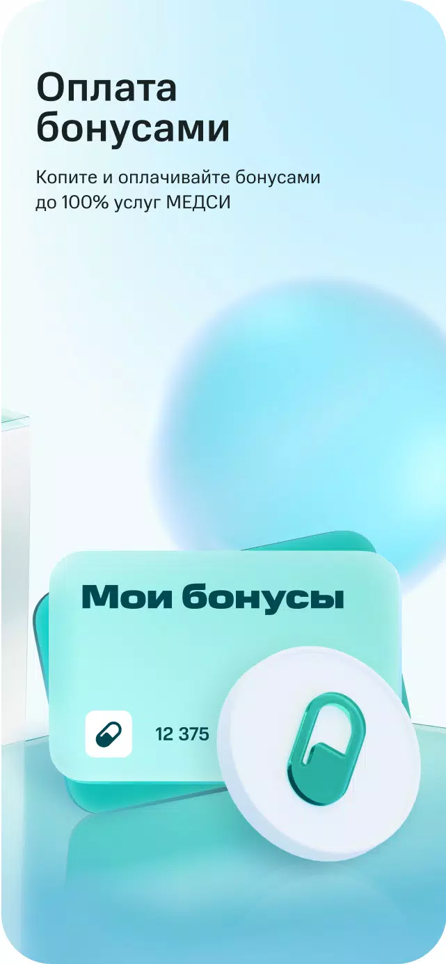 SmartMed: запись к врачу Скриншот 2