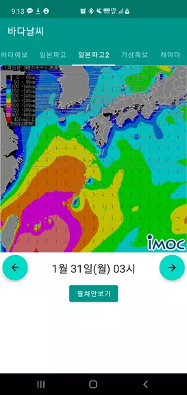 바다날씨(일본 기상청, 파고, 내일 날씨) 스크린샷 1