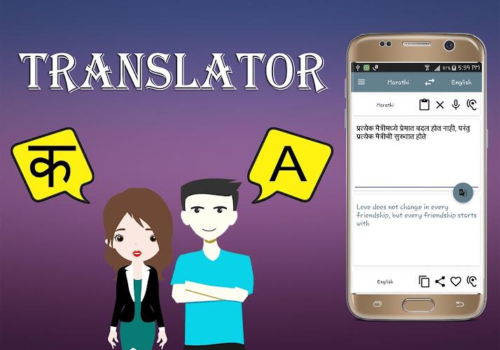 Marathi To English Translator 스크린샷 2