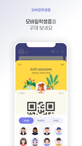 헤이영 캠퍼스 - 대학생활 필수 통합 앱 স্ক্রিনশট 2