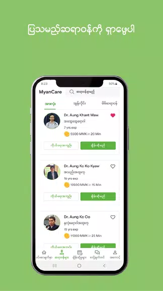 MyanCare telehealth應用截圖第2張