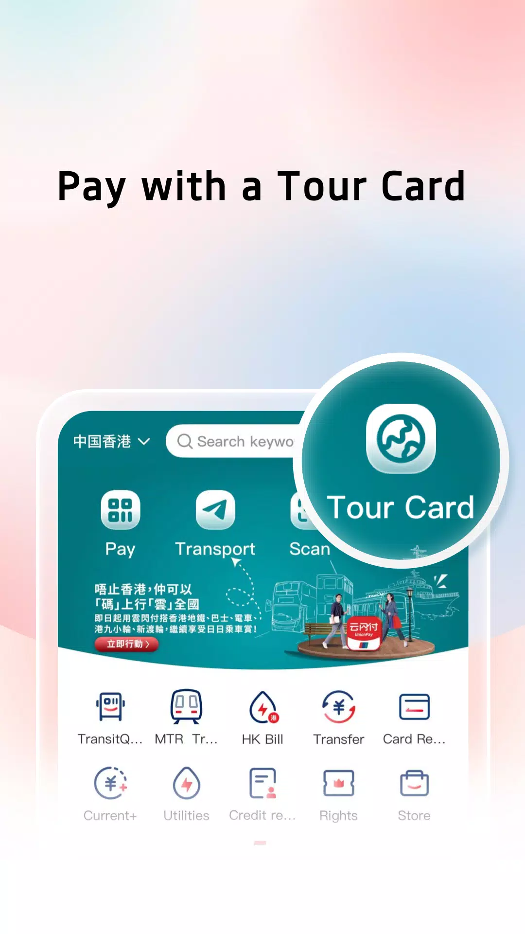 UnionPay APP應用截圖第1張