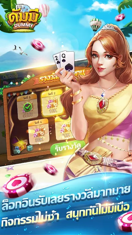 ดัมมี่ เกมไพ่ - Dummy เกมไพ่สุดฮิต ชิป ฟรี คิว Capture d'écran 1