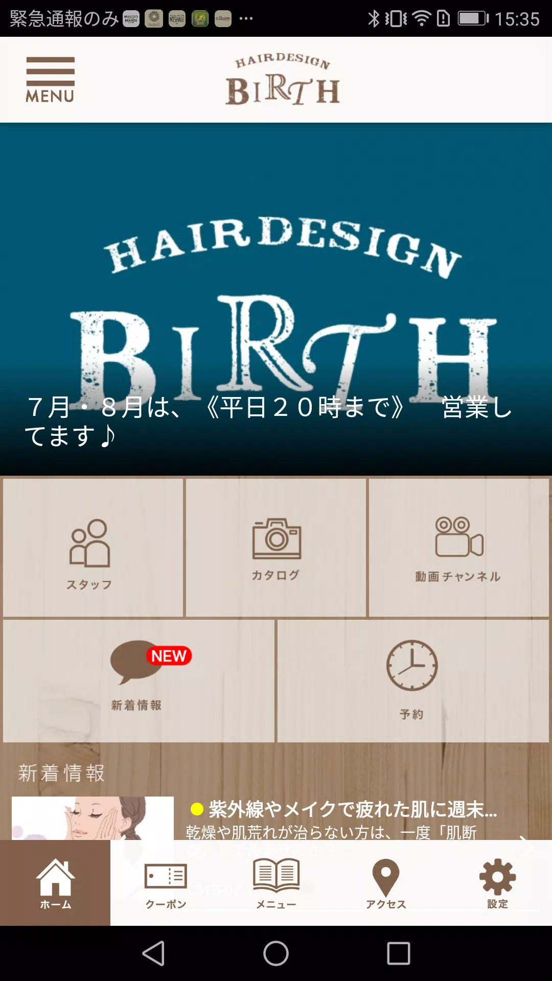 福岡市中央区天神の美容室【BIRTH】ｰバースｰ 公式アプリ Tangkapan skrin 1