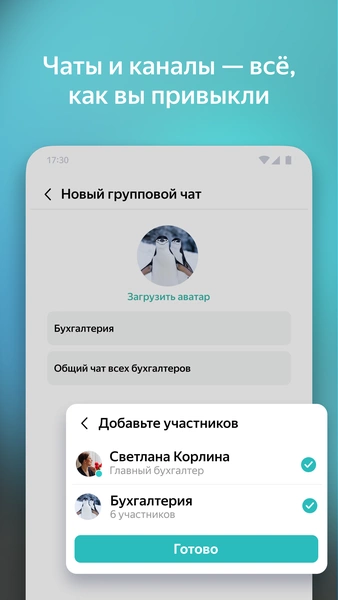 Yandex Messenger (Beta)应用截图第2张