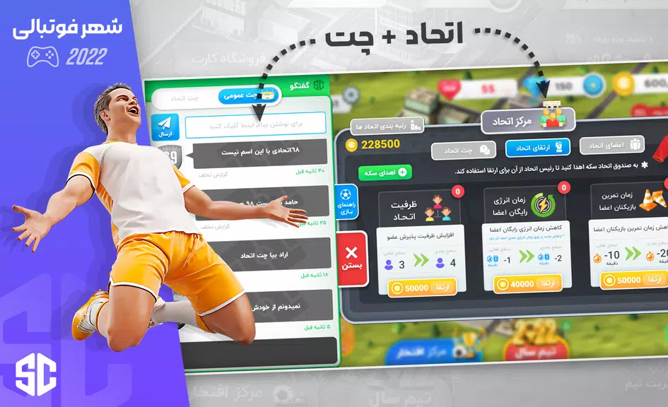 شهر فوتبالی - مربی فوتبال برتر Captura de pantalla 3