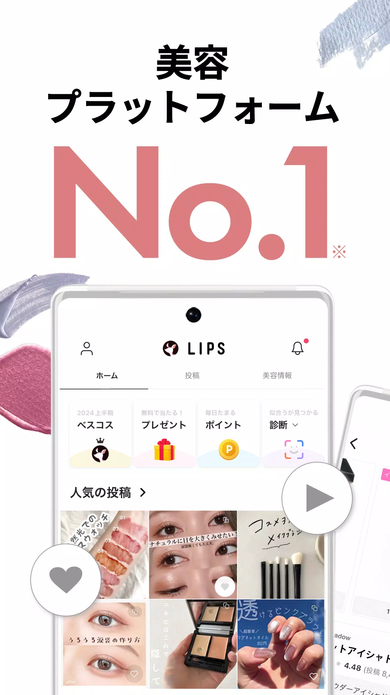 LIPS(リップス) コスメ・メイク・化粧品のコスメアプリ ဖန်သားပြင်ဓာတ်ပုံ 0