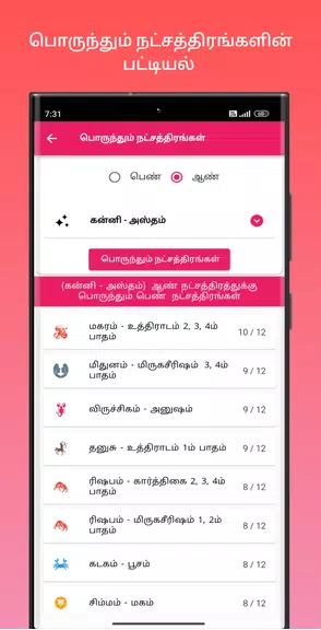 திருமண பொருத்தம் 스크린샷 2