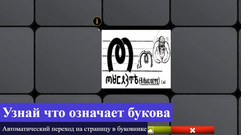 WGConstructor- конструктор слов ВсеЯСветной грамоты应用截图第2张