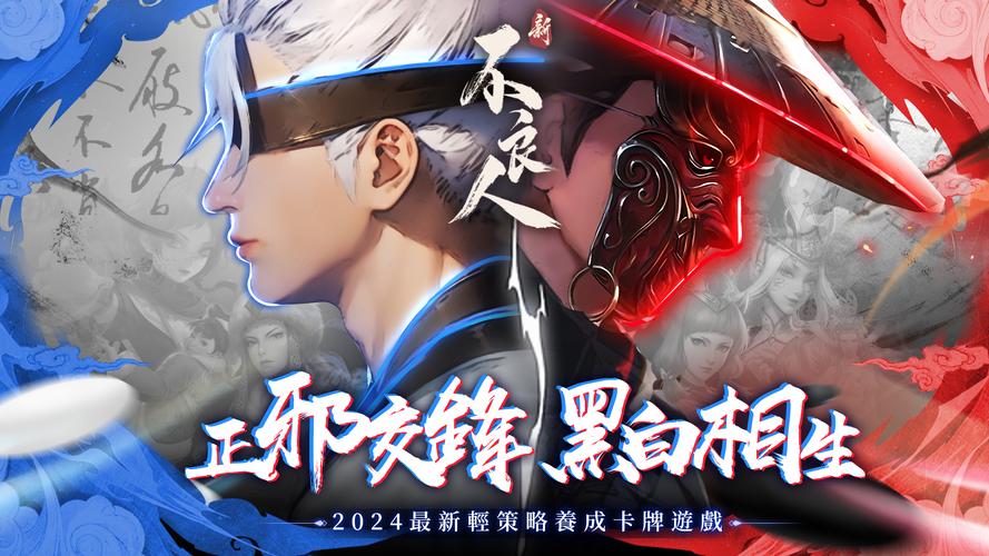 新不良人-輕策略養成遊戲 Captura de tela 0