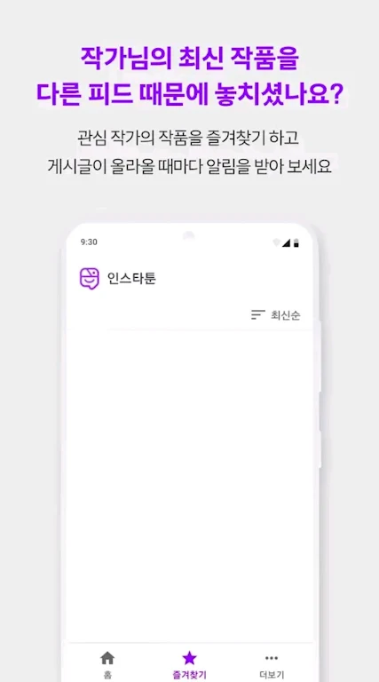 인스타툰 Скриншот 2