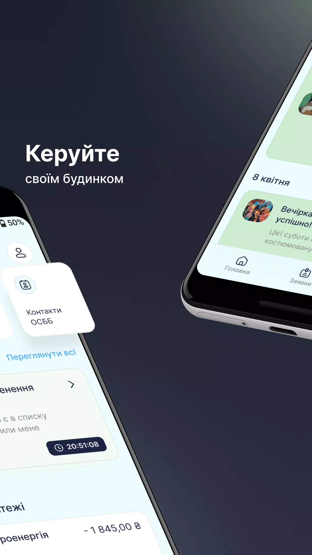 Вдома Screenshot 1
