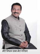 Schermata Hamara Vidhayak Sanjay Gupta MLA 2