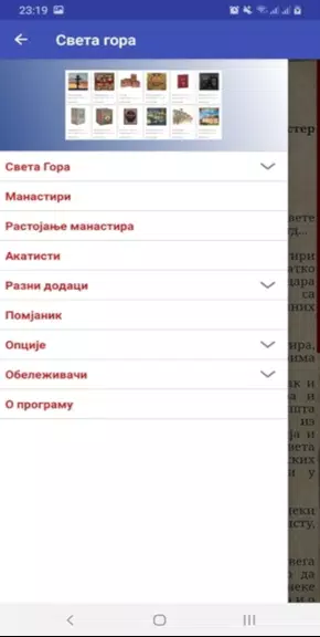 Света Гора Атонска Screenshot 0