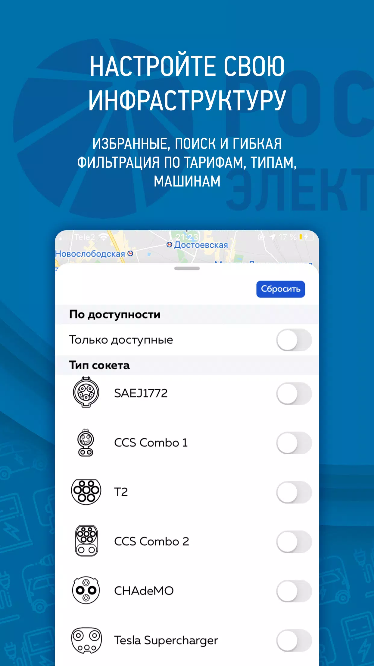 Россети электротранспорт Screenshot 2