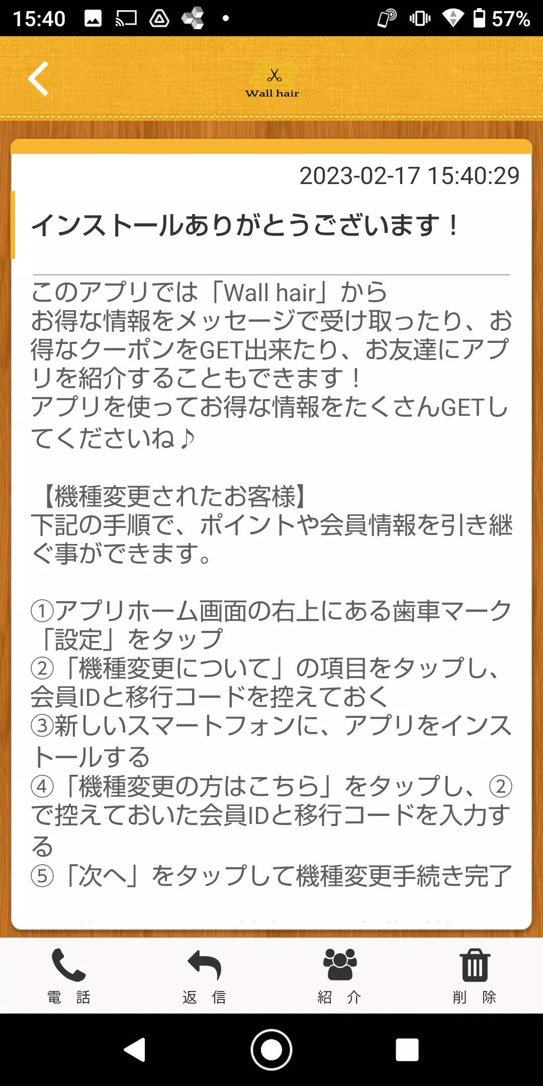 Wall hairの公式アプリ Capture d'écran 1