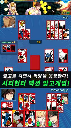 고스톱 배우 맞고 : 스타 탐정 화투应用截图第3张