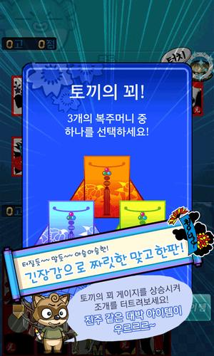 맞고 월드 (코믹 고스톱) Скриншот 2