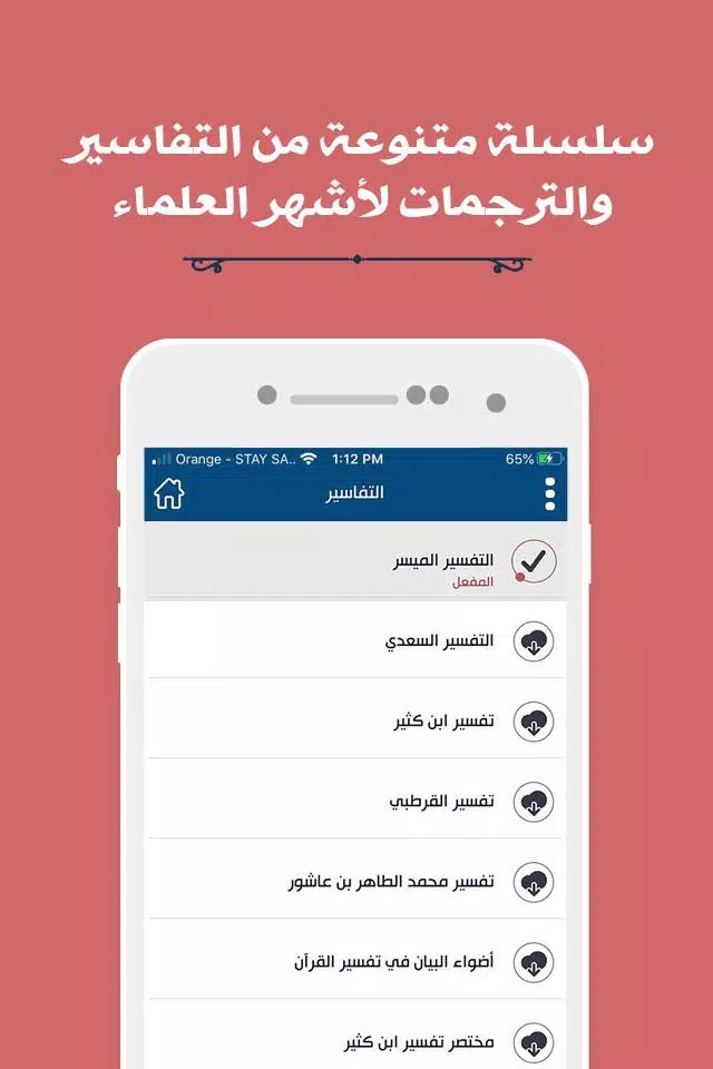 مصحف المدينة | القران الكريم應用截圖第1張