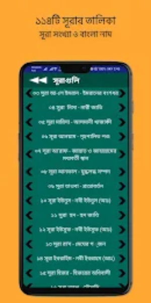 Tafhimul Quran Bangla Full ภาพหน้าจอ 2