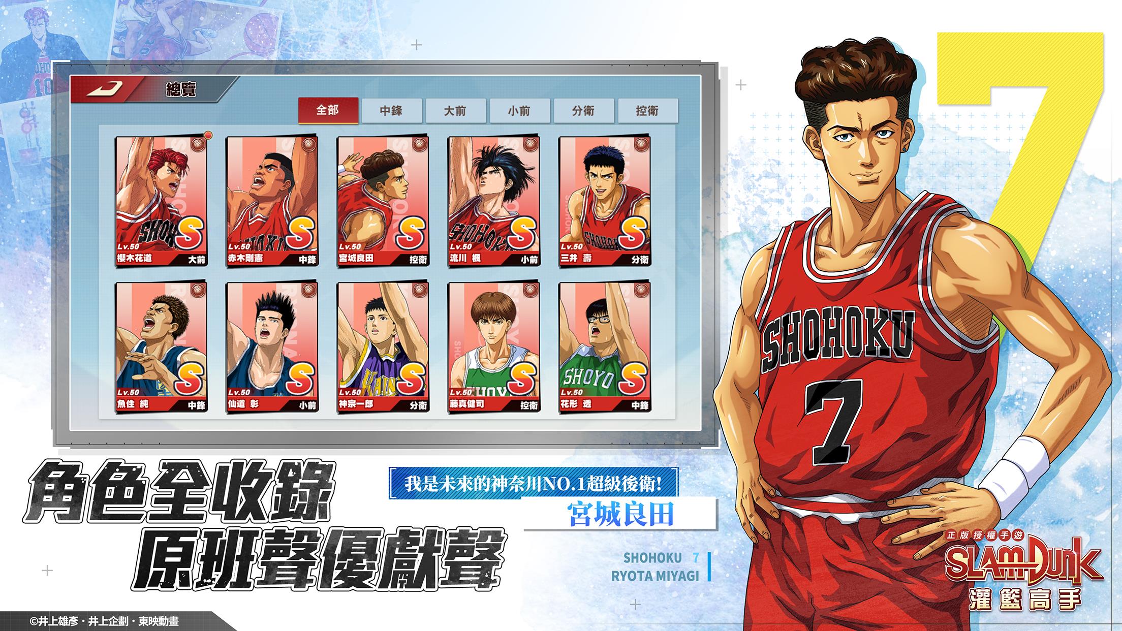 灌籃高手 SLAM DUNK Ekran Görüntüsü 2