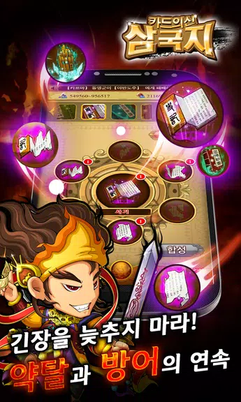 카드의 신 삼국지 for Android應用截圖第3張