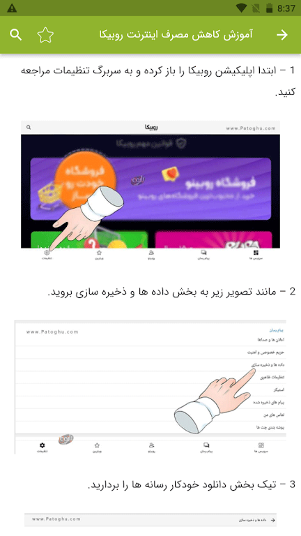 آموزش برنامه روبیکا Captura de pantalla 2