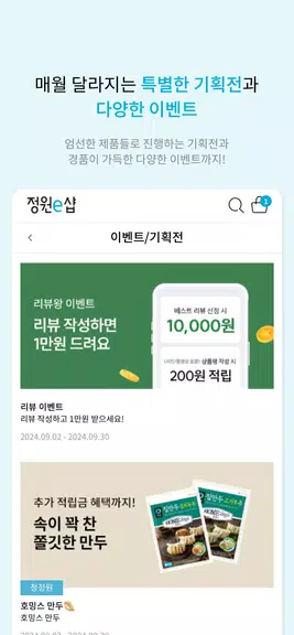 Schermata 정원e샵-청정원, 종가 대상 공식 온라인몰 3