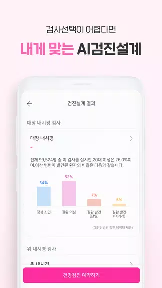 착한의사-건강검진 예약부터 검진결과조회, 의료인상담까지 Captura de tela 2
