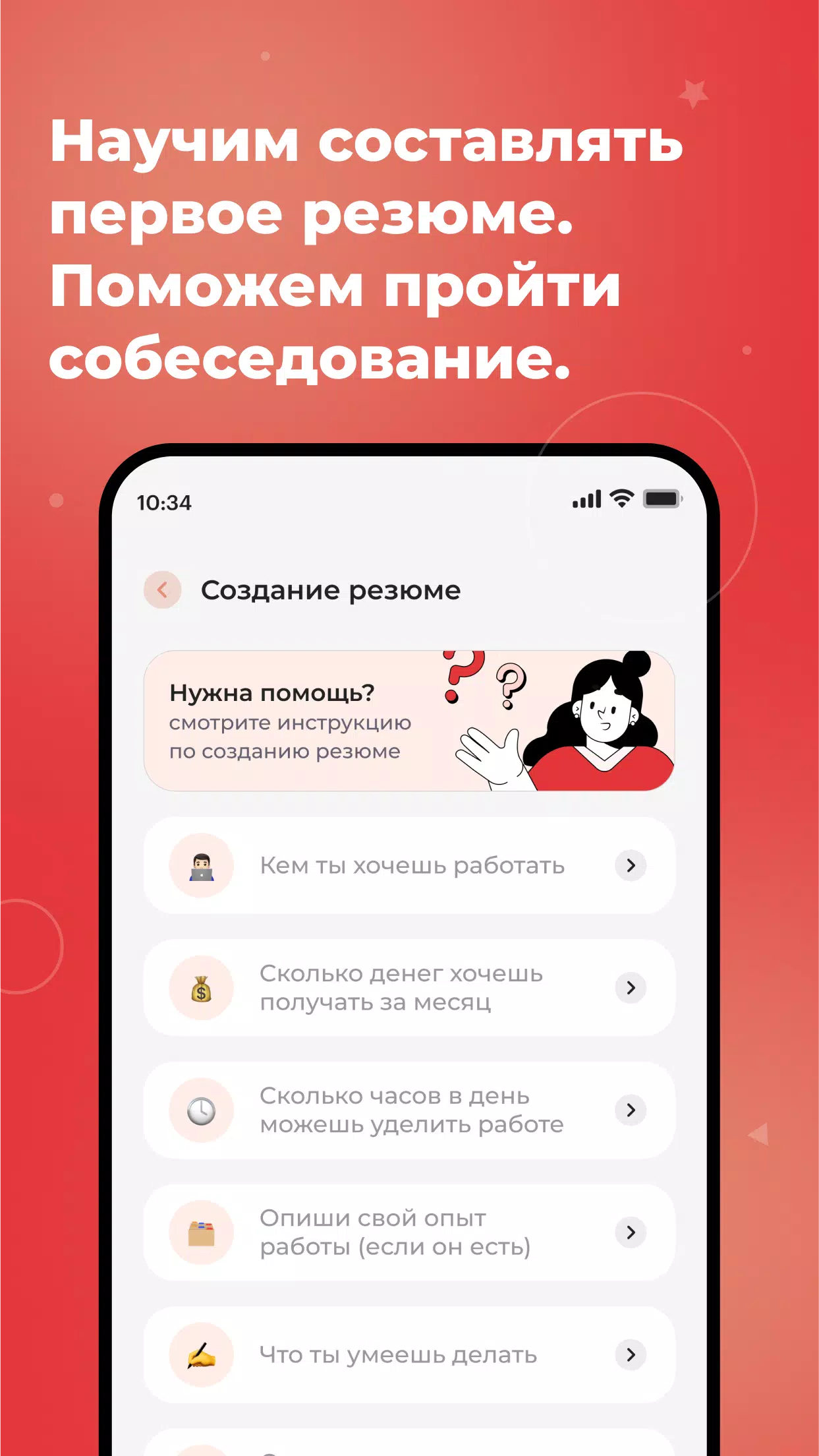 С учебы на работу應用截圖第1張