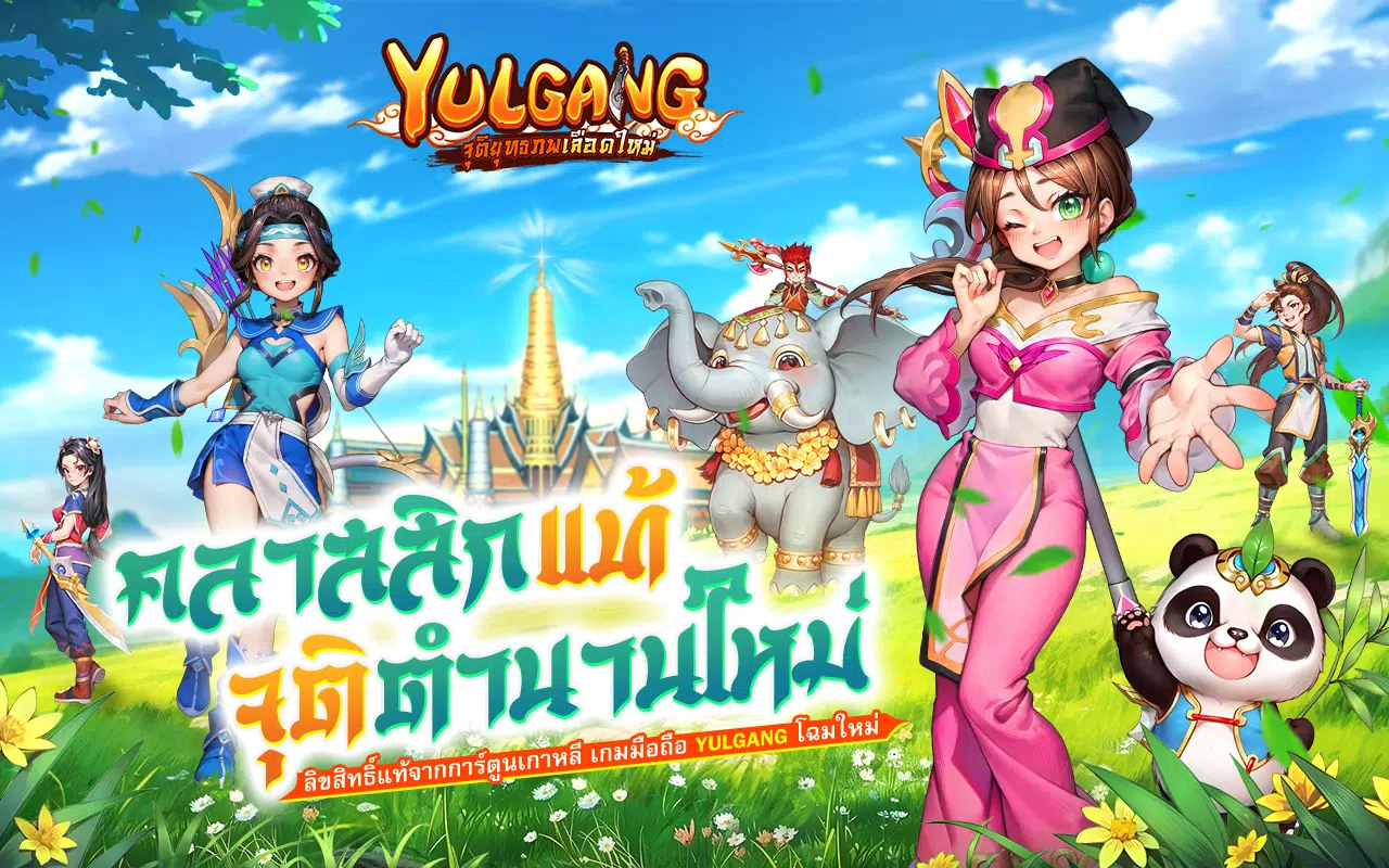 Yulgang: จุติยุทธภพเลือดใหม่ ဖန်သားပြင်ဓာတ်ပုံ 0