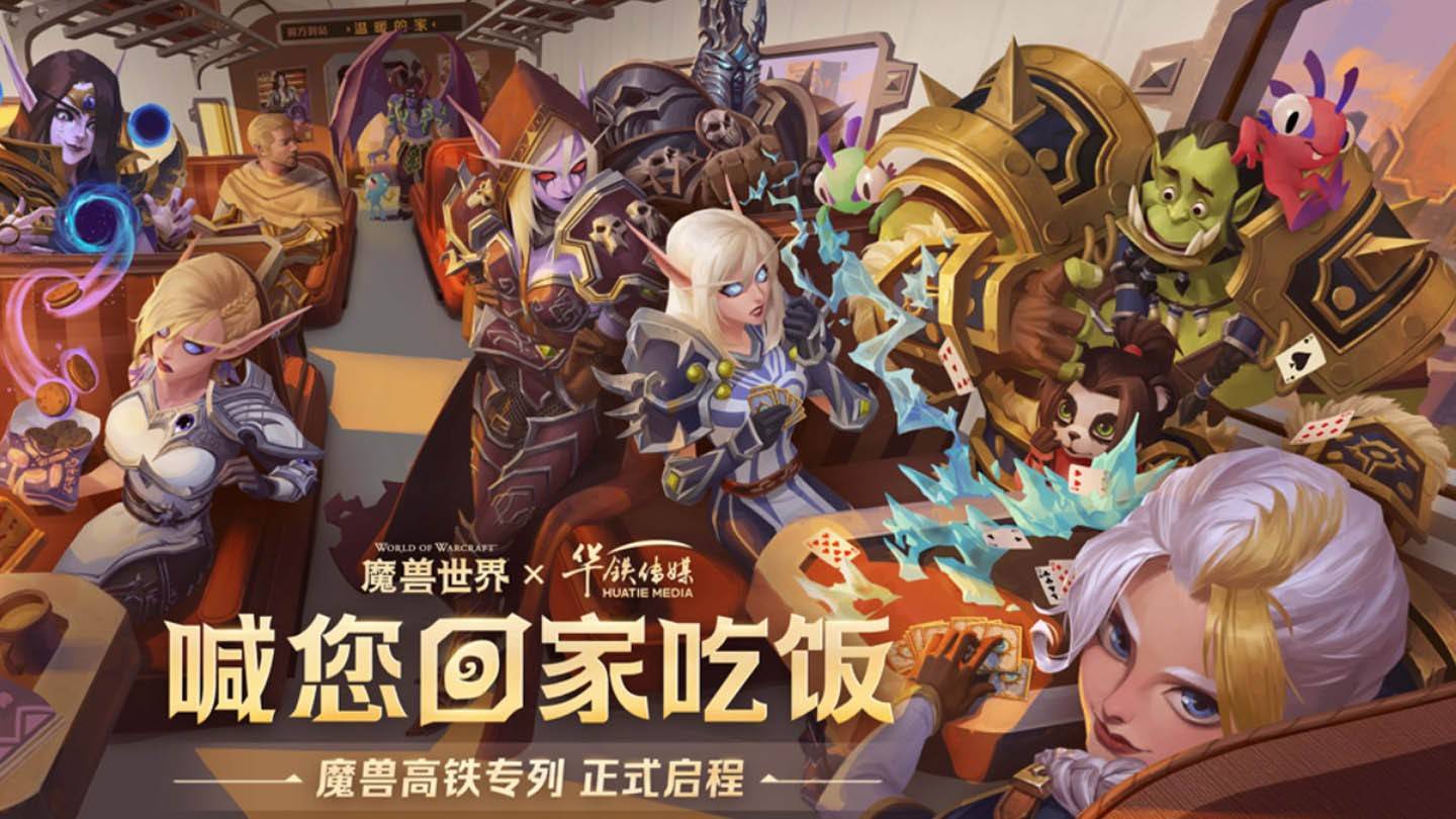 Los héroes de Blizzard se unen al entrenamiento WOW en China