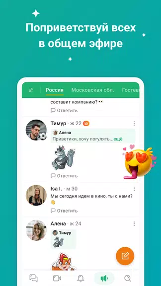 ДругВокруг: Знакомства и чат स्क्रीनशॉट 3