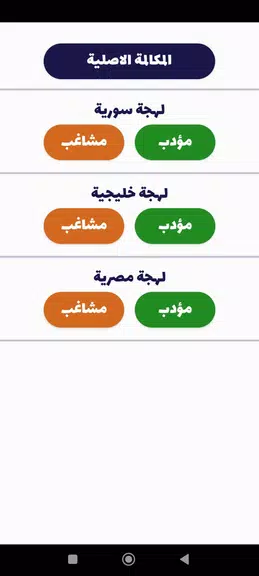 شرطة الأطفال - مكالمة وهمية Ảnh chụp màn hình 1