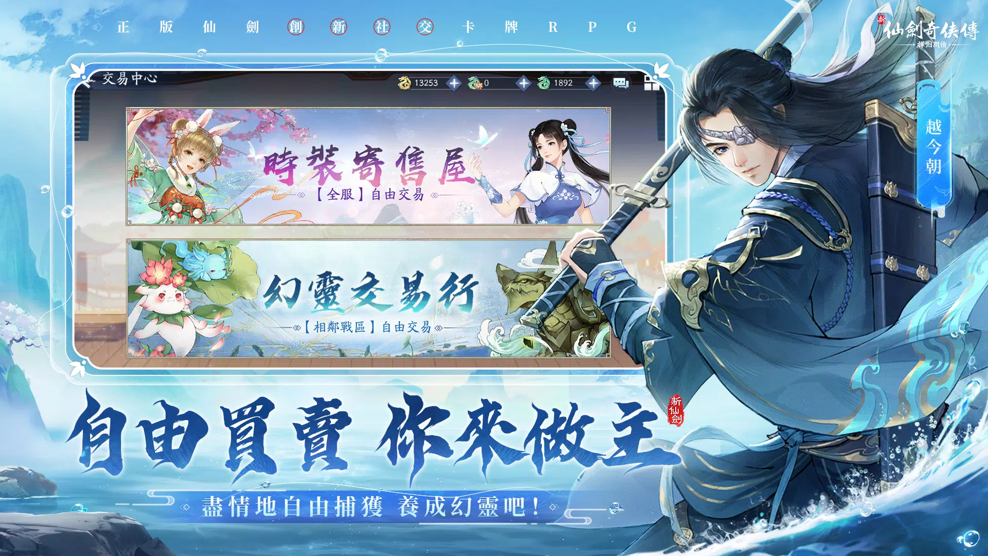 新仙劍奇俠傳之揮劍問情 Capture d'écran 2