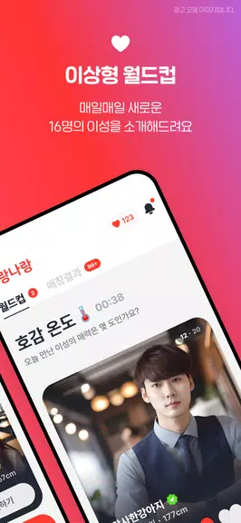 너랑나랑 - 소개팅 하면서 이상형을 못찾았다면 Schermafbeelding 1