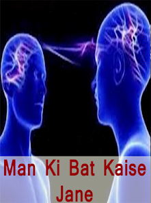 Schermata Man ki bat kaise jane 0