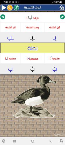 Arabic alphabet and words Screenshot 0