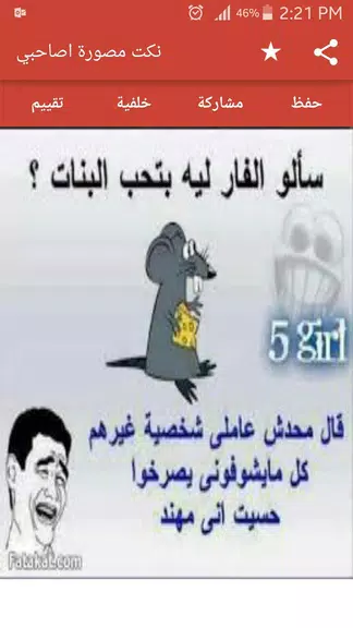 نكت مصورة اصاحبي 2022 Zrzut ekranu 3